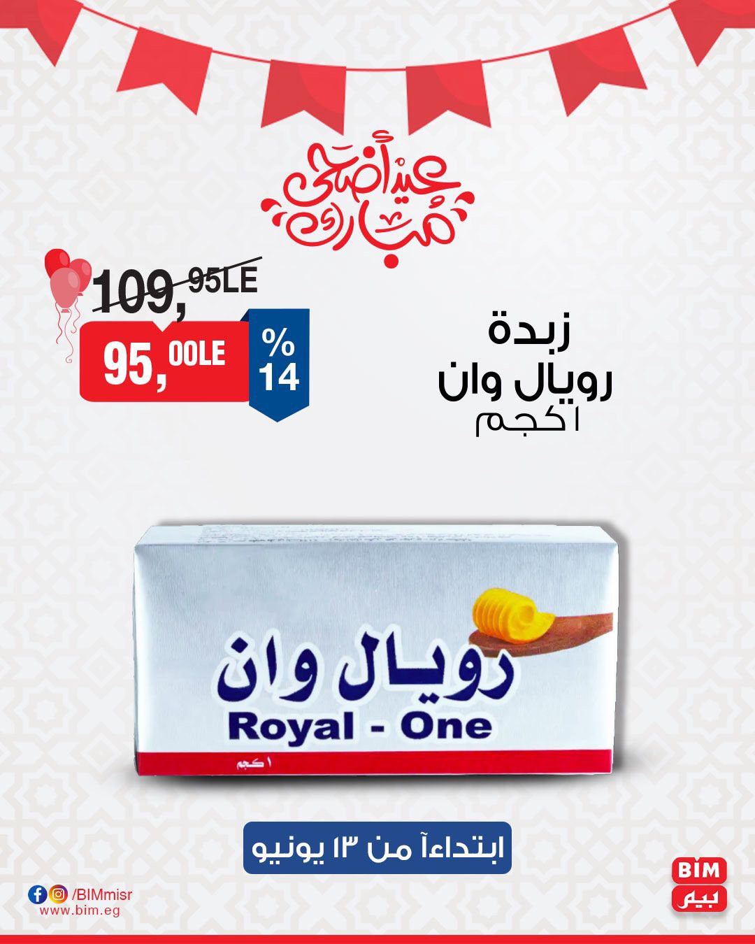 bim offers from 12jun to 13jun 2025 عروض بيم من 12 يونيو حتى 13 يونيو 2025 صفحة رقم 6